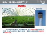 《走进物联网》资料包（学生）学案课件PPT