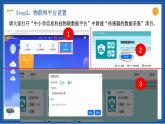 物聯(lián)網(wǎng)平臺(tái)具體操作步驟學(xué)案素材課件PPT
