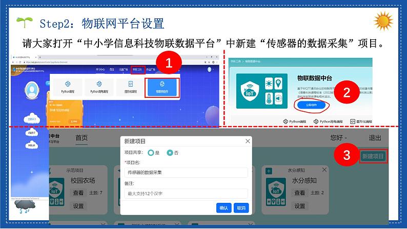 物联网平台具体操作步骤学案素材课件PPT第3页