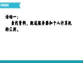 第6课 网络服务教案课件PPT