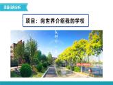 浙教版信息科技第14课向世界介绍我的学校——规划与探究课件