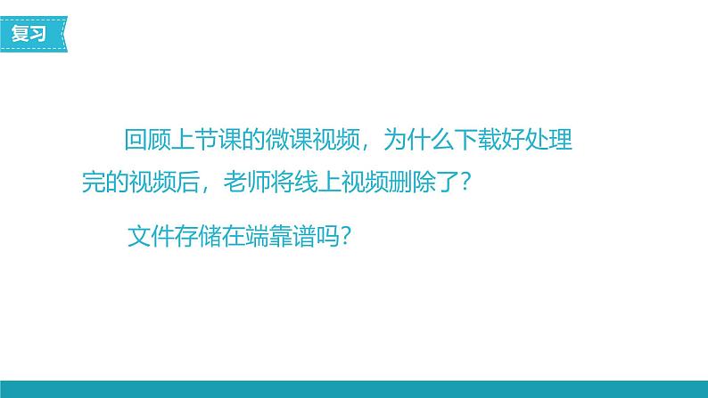 浙教版信息科技七上13.云存储课件第2页