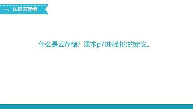 浙教版信息科技七上13.云存储课件第3页