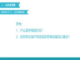 浙教版信息科技七上13.云存储课件