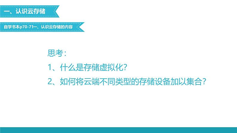 浙教版信息科技七上13.云存储课件第4页