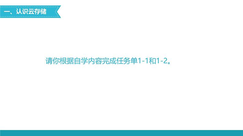 浙教版信息科技七上13.云存储课件第5页