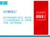 浙教版信息科技七上12.云计算课件