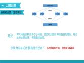 浙教版信息科技七上12.云计算课件