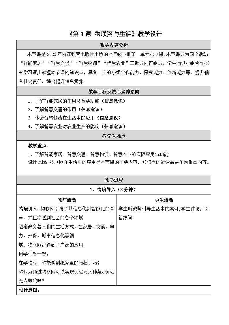 第3课 物联网与生活 教学设计第1页
