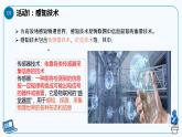 【浙教版】七下信息技术  第5课 感知与识别（课件+教案+学习单+作业设计）