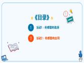 【浙教版】七下信息技术  第7课 传感器的应用（课件+教案+学习单+作业设计）