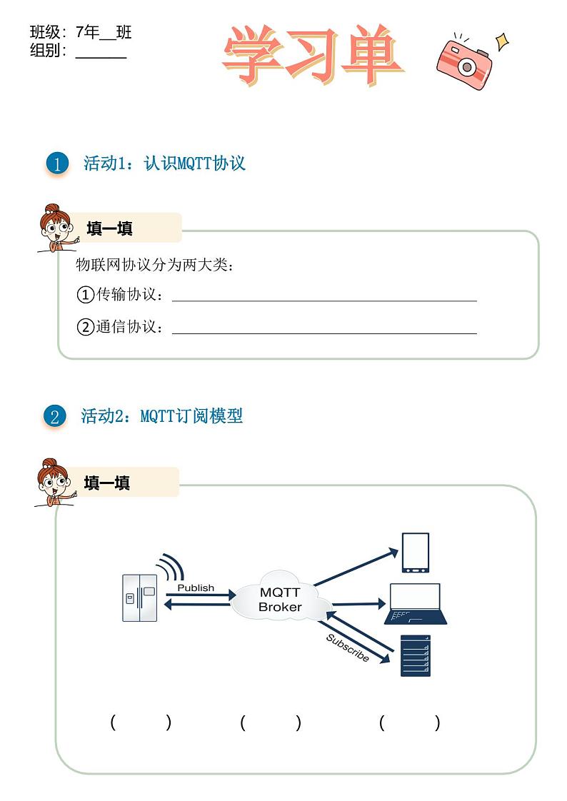 第9课 物联网协议 学习单第1页