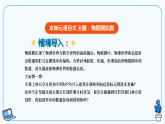 【浙教版】七下信息技术  第11课 物联网数据的获取（课件+教案+学习单+作业设计）