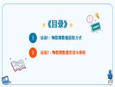 【浙教版】七下信息技术  第11课 物联网数据的获取（课件+教案+学习单+作业设计）