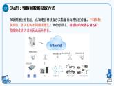【浙教版】七下信息技术  第11课 物联网数据的获取（课件+教案+学习单+作业设计）