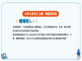 【浙教版】七下信息技术  第13课 物联网控制与反馈（课件+教案+学习单+作业设计）