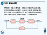 【浙教版】七下信息技术  第13课 物联网控制与反馈（课件+教案+学习单+作业设计）