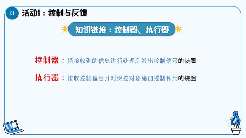 第13课 物联网控制与反馈 教学课件第7页