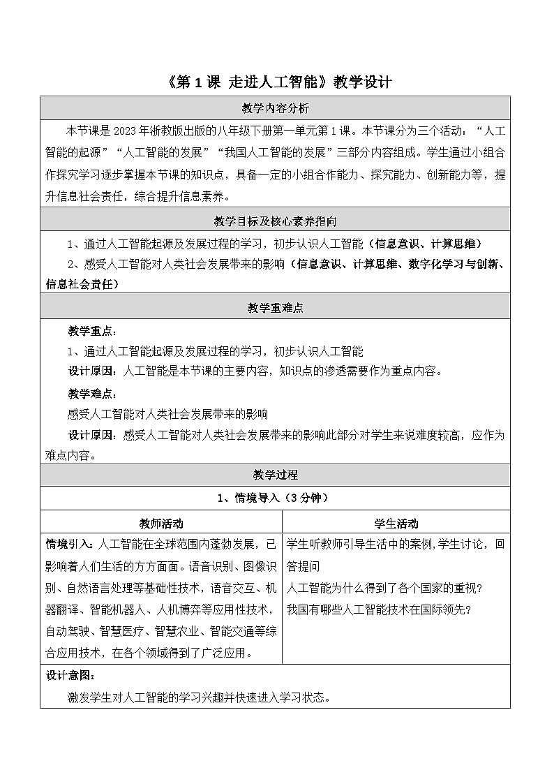 第1课走进人工智能 教学设计第1页