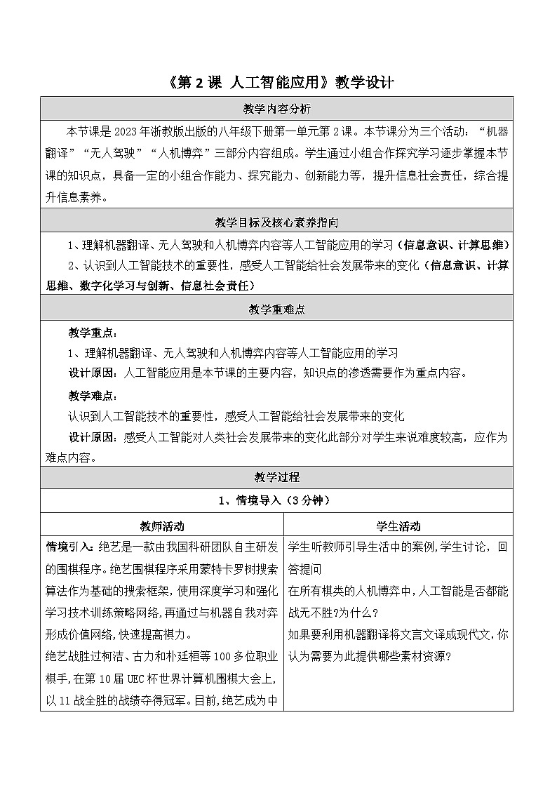 第2课人工智能应用 教学设计第1页