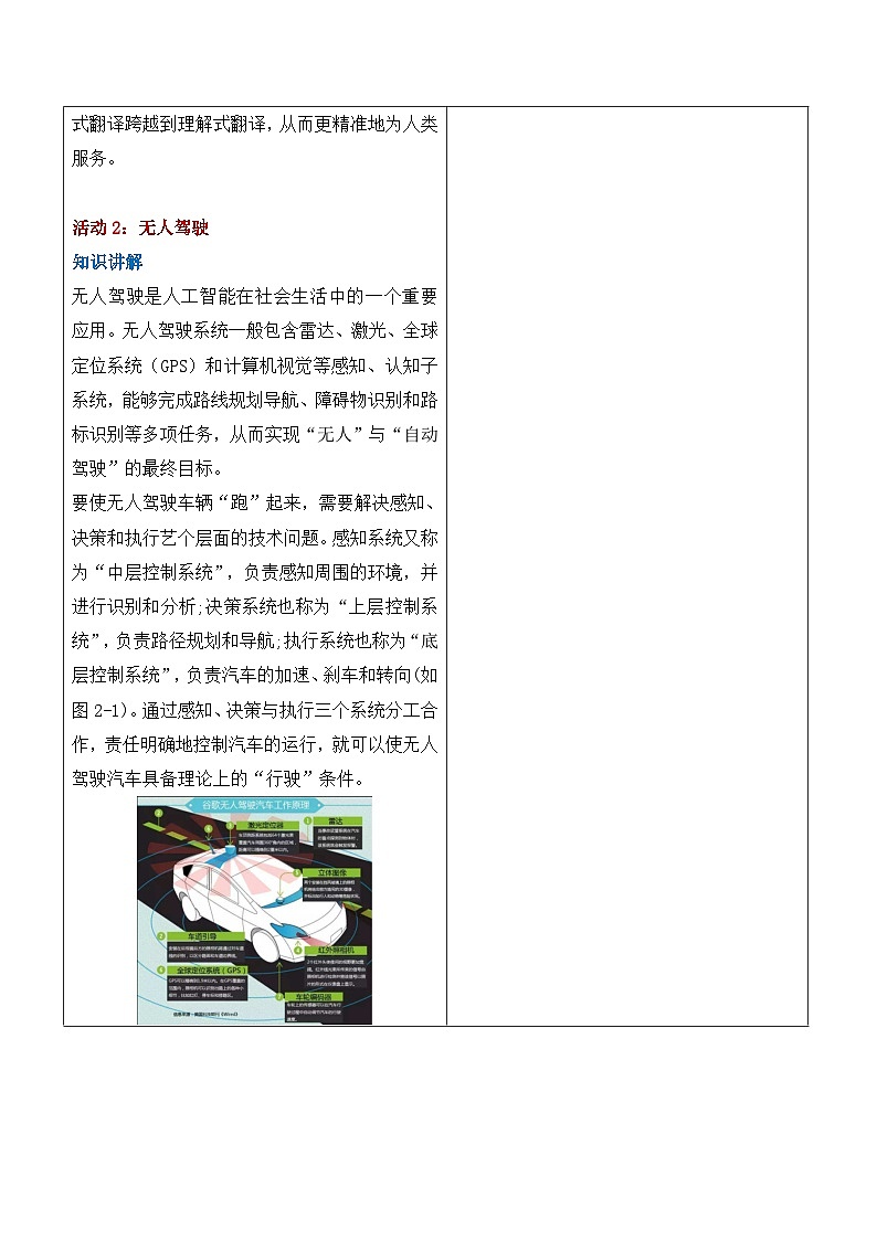 第2课人工智能应用 教学设计第3页