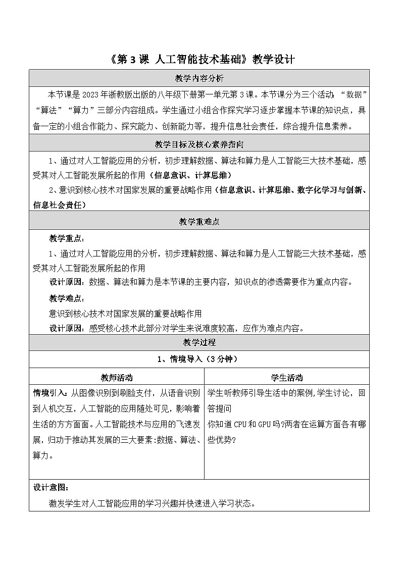 第3课人工智能技术基础 教学设计第1页