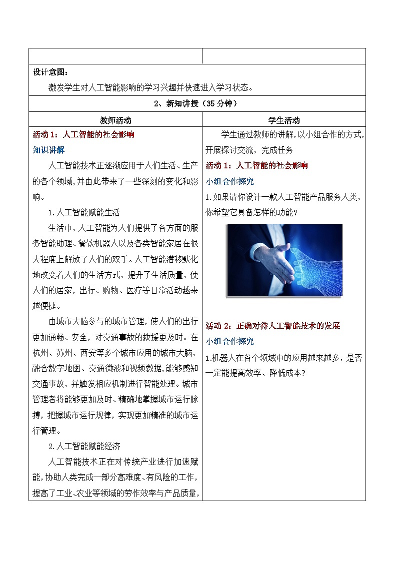 第4课人工智能的影响 教学设计第2页