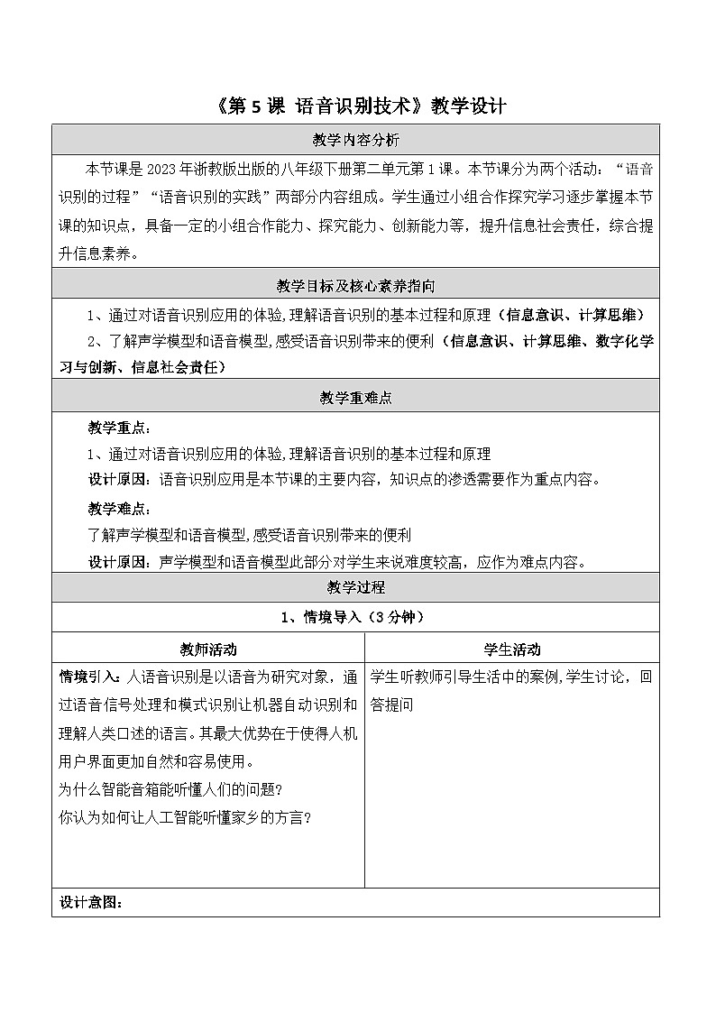第5课语音识别技术 教学设计第1页