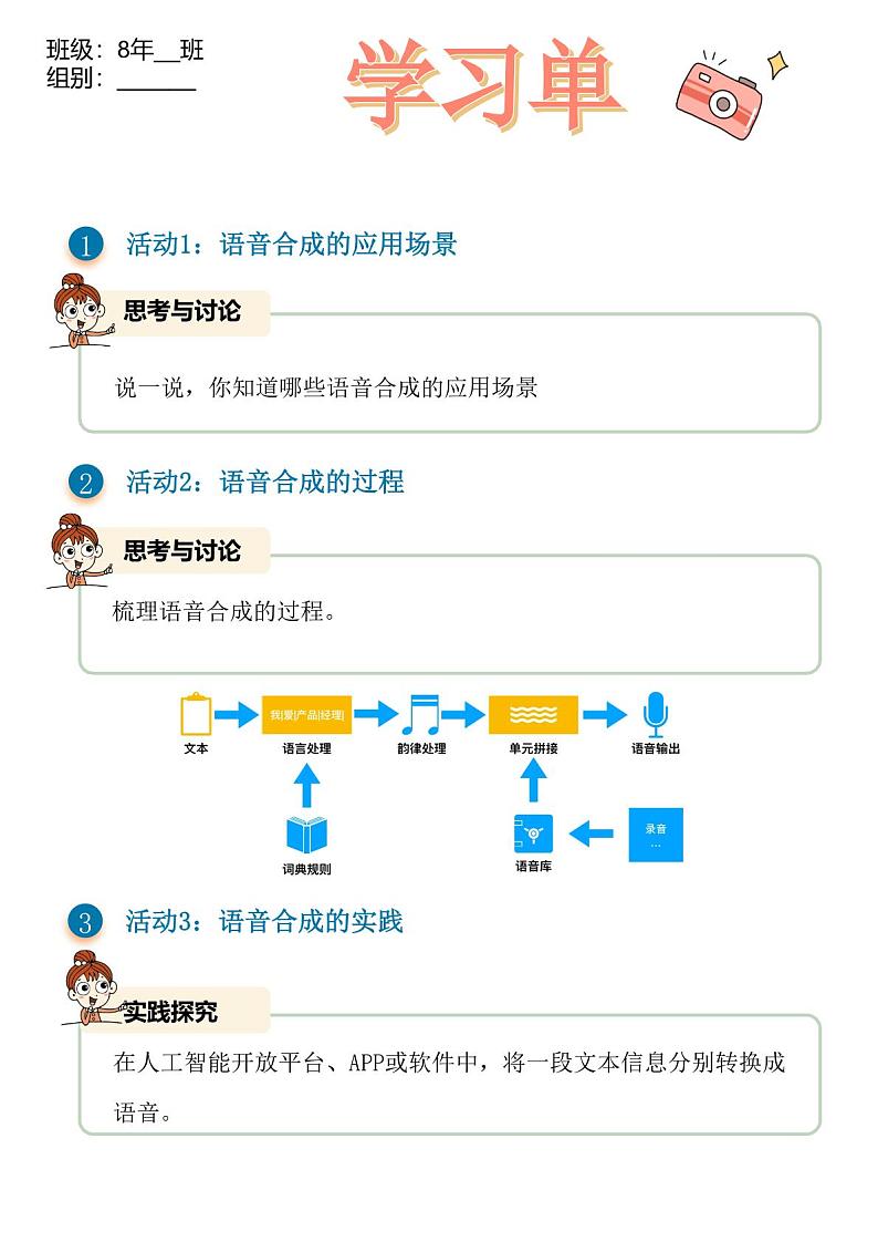 第6课语音合成技术 学习单第1页