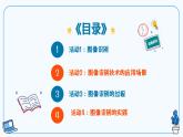 【浙教版】八下信息技术  第7课图像识别技术（课件+教案+学习单+作业设计）