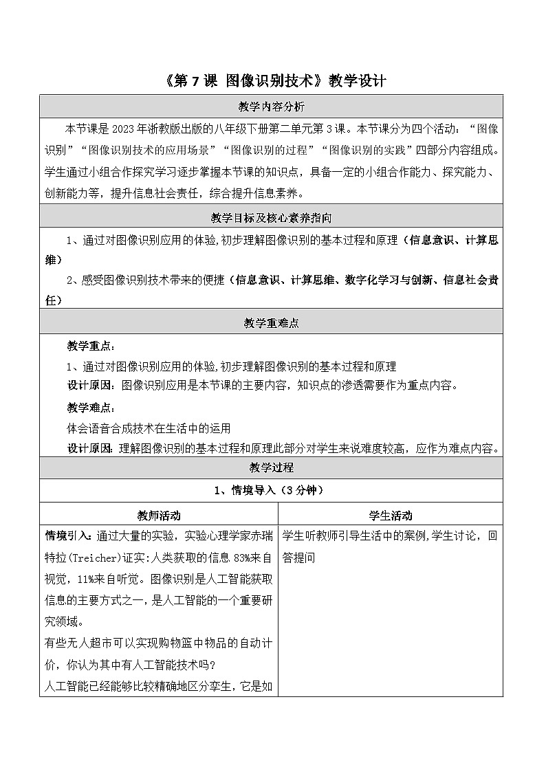 第7课图像识别技术 教学设计第1页