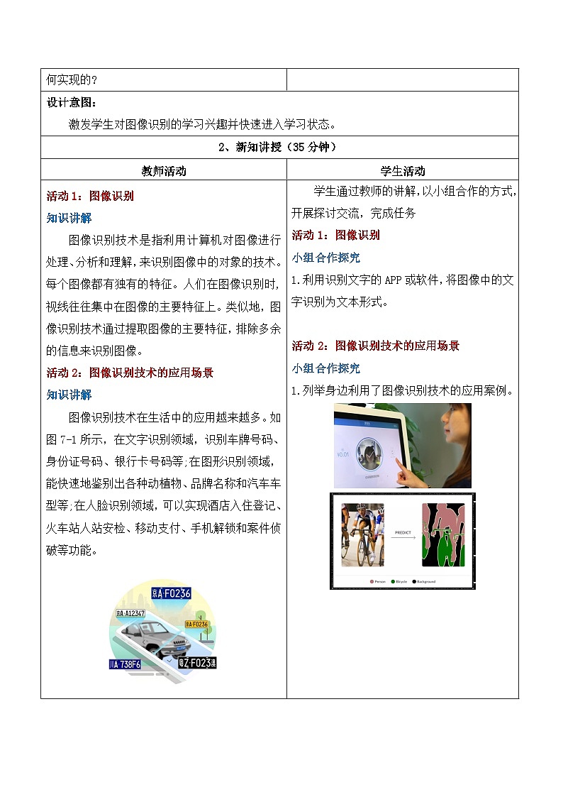 第7课图像识别技术 教学设计第2页
