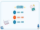 【浙教版】八下信息技术  第8课人工智能中的算法（课件+教案+学习单+作业设计）