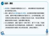 【浙教版】八下信息技术  第8课人工智能中的算法（课件+教案+学习单+作业设计）
