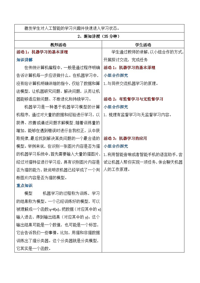 第9课人工智能中的机器学习 教学设计第2页
