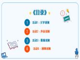 【浙教版】八下信息技术  第10课智能创意（课件+教案+学习单+作业设计）