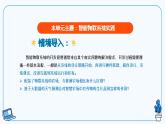 【浙教版】八下信息技術  第12課智能物聯系統(tǒng)的設計（課件+教案+學習單+作業(yè)設計）