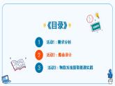 【浙教版】八下信息技術  第12課智能物聯系統(tǒng)的設計（課件+教案+學習單+作業(yè)設計）