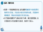 【浙教版】八下信息技術  第12課智能物聯系統(tǒng)的設計（課件+教案+學習單+作業(yè)設計）