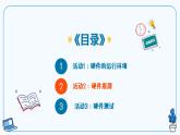 【浙教版】八下信息技術  第13課智能物聯系統(tǒng)的硬件搭建（課件+教案+學習單+作業(yè)設計）