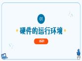 【浙教版】八下信息技術  第13課智能物聯系統(tǒng)的硬件搭建（課件+教案+學習單+作業(yè)設計）