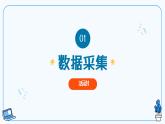 【浙教版】八下信息技術  第14課智能物聯系統(tǒng)的軟件編寫（課件+教案+學習單+作業(yè)設計）