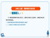 【浙教版】八下信息技術  第15課智能物聯系統(tǒng)的調試與完善（課件+教案+學習單+作業(yè)設計）