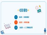 【浙教版】八下信息技術  第15課智能物聯系統(tǒng)的調試與完善（課件+教案+學習單+作業(yè)設計）