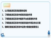 【电子工业社版】八下信息技术  1.1 班级智能养花感测系统 课件+教案+素材
