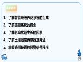 【电子工业社版】八下信息技术  1.1 班级智能养花感测系统 课件+教案+素材