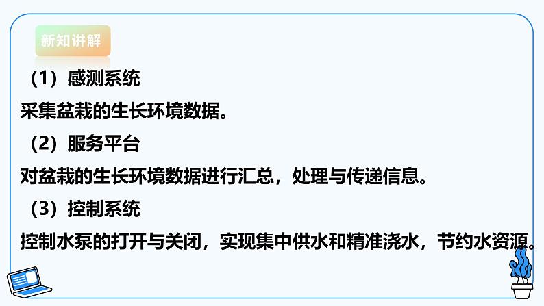 【电子工业版】信息技术八下 1.1班级智能养花感测系统 课件第7页