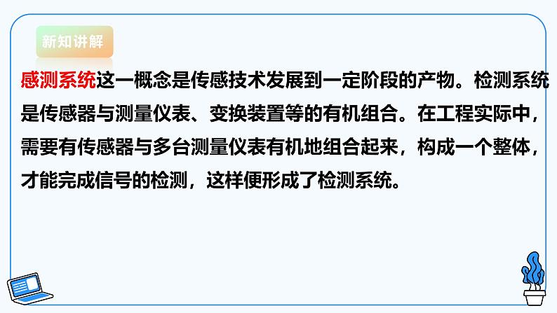 【电子工业版】信息技术八下 1.1班级智能养花感测系统 课件第8页