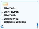 【电子工业社版】八下信息技术  1.2 班级智能养花服务平台 课件+教案+素材