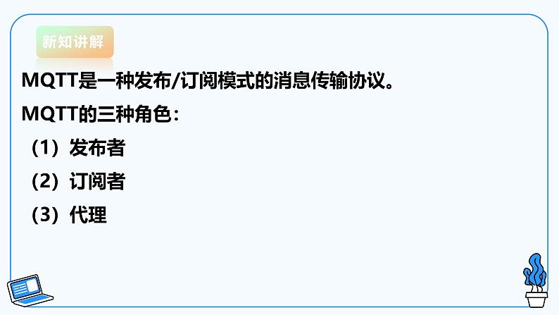 【电子工业版】信息技术八下 1.2 班级智能养花服务平台 课件第5页